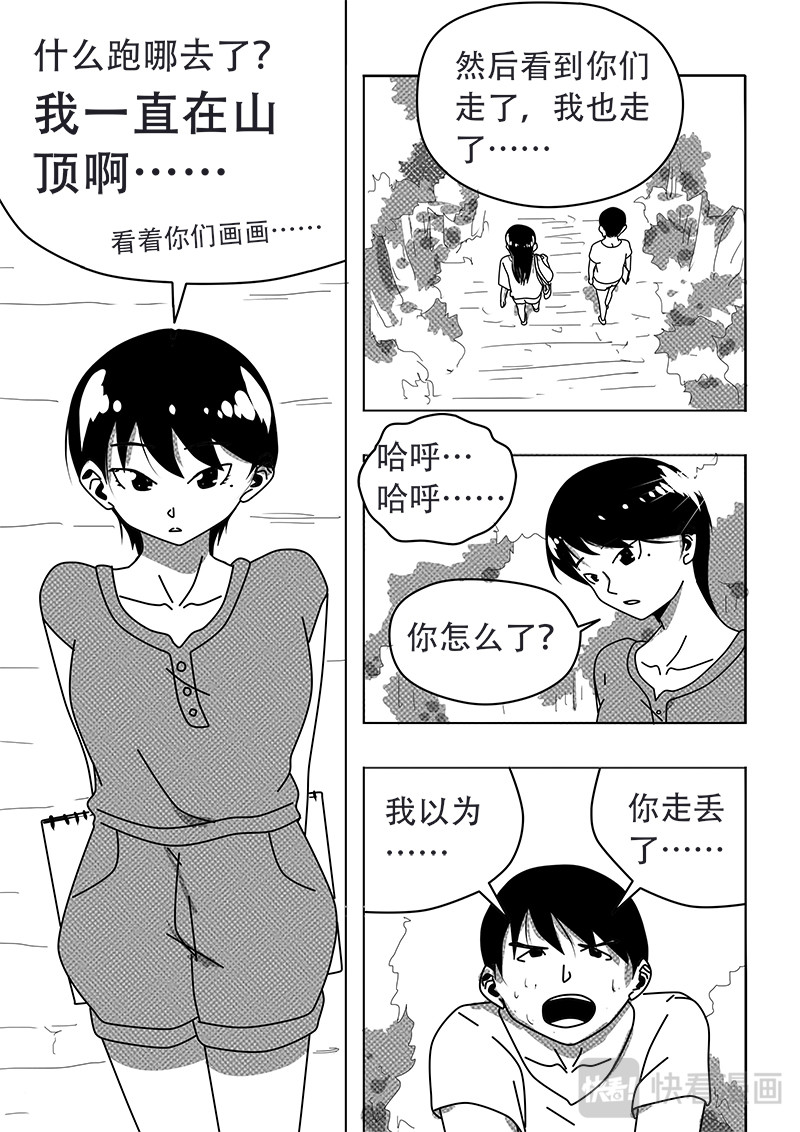 永远留在夏天的你 第六话 谢谢 第11页