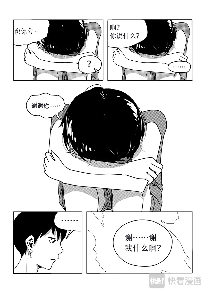 永远留在夏天的你 第六话 谢谢 第14页