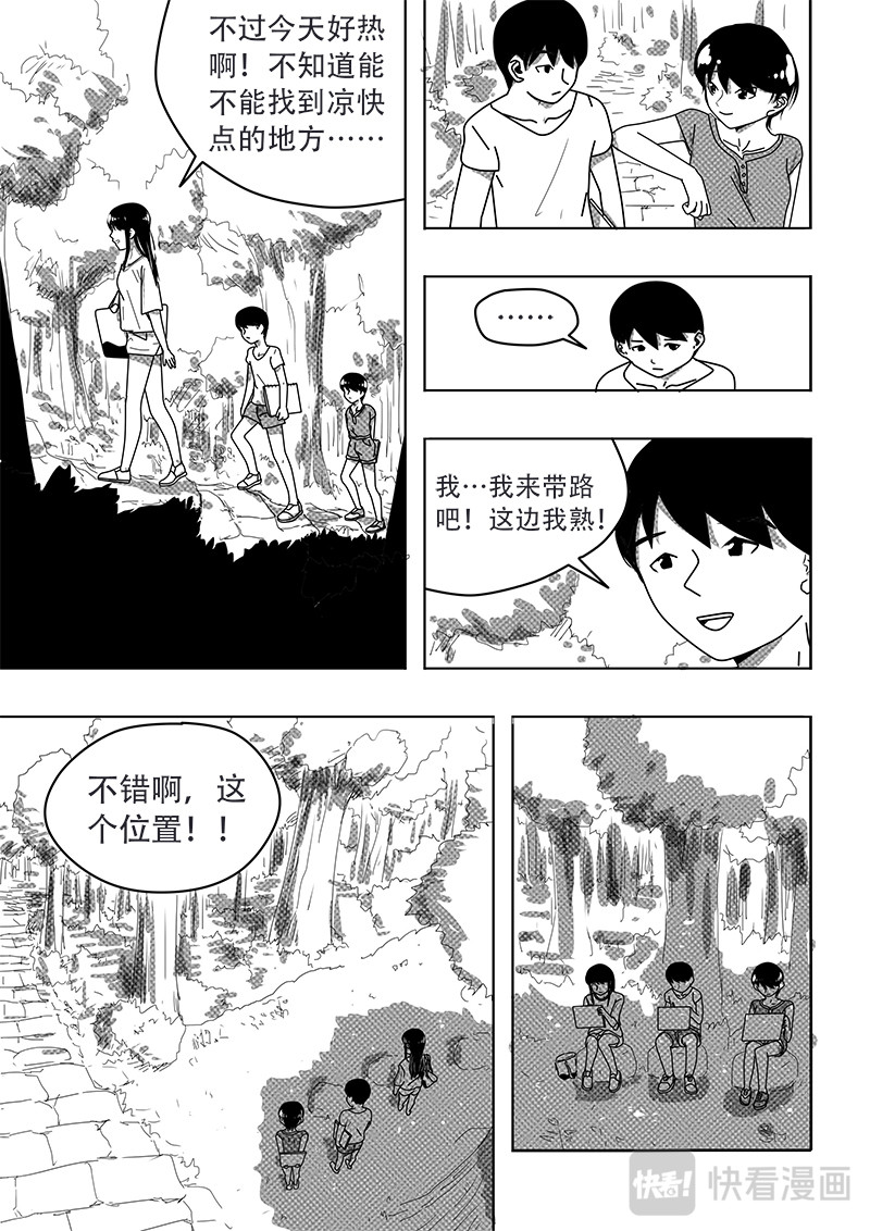 永远留在夏天的你 第六话 谢谢 第3页