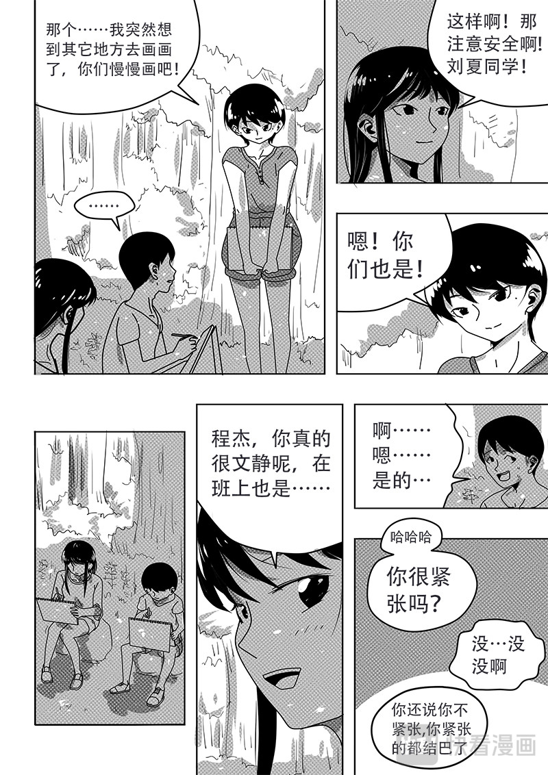 永远留在夏天的你 第六话 谢谢 第4页