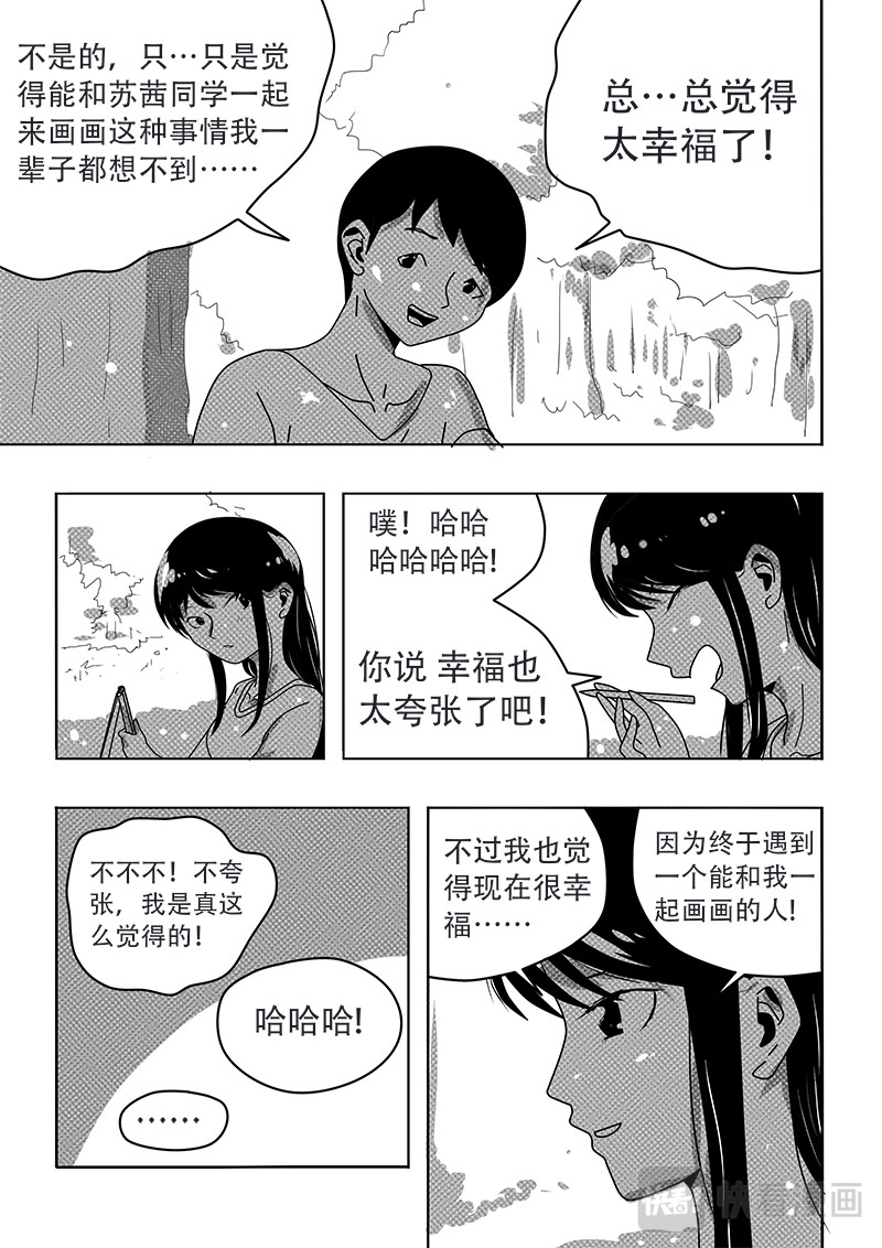 永远留在夏天的你 第六话 谢谢 第5页