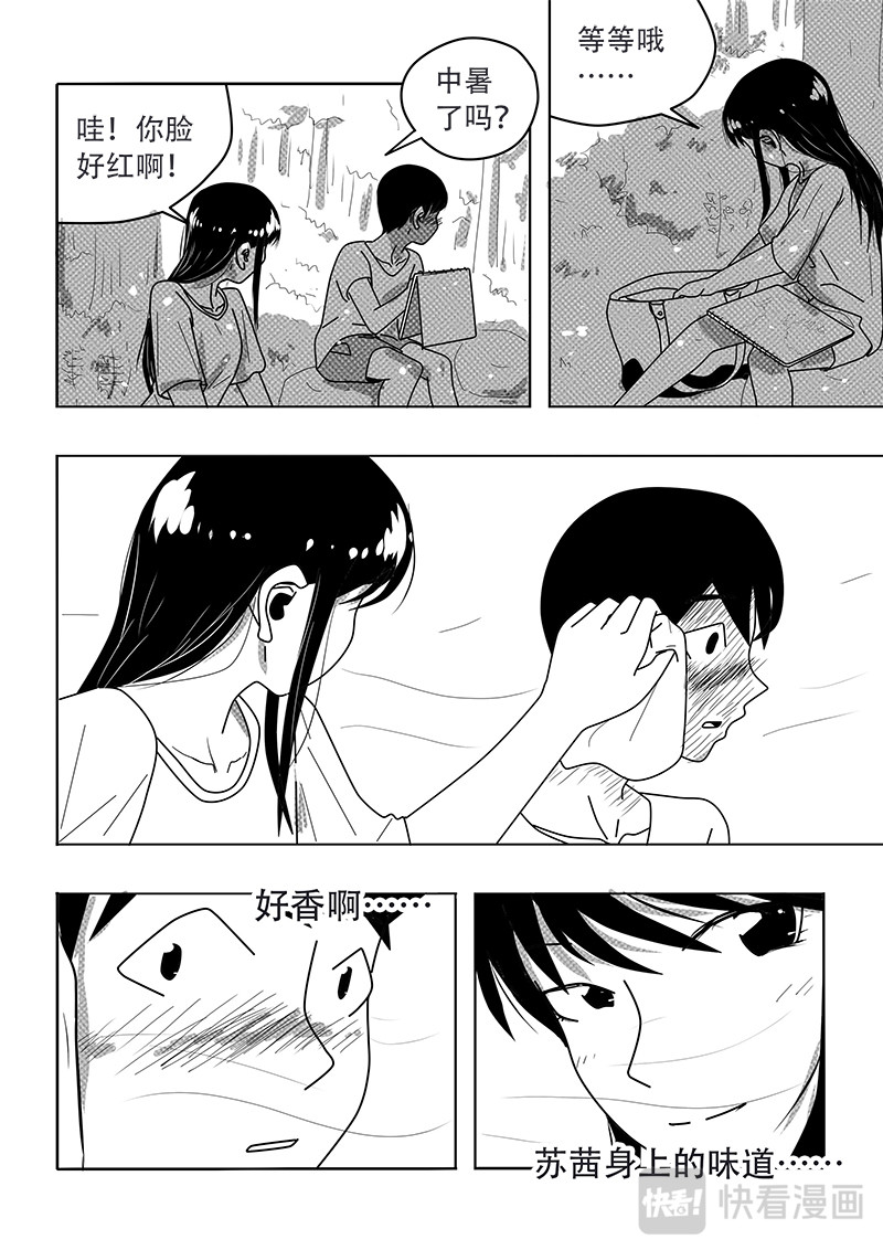 永远留在夏天的你 第六话 谢谢 第6页