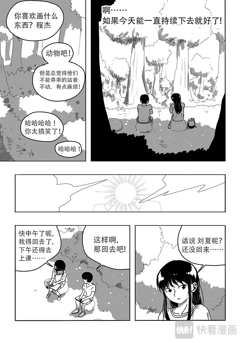 永远留在夏天的你 第六话 谢谢 第7页
