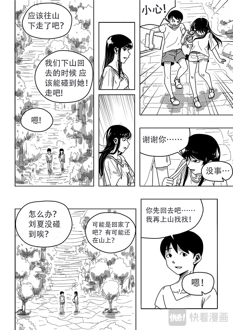 永远留在夏天的你 第六话 谢谢 第8页