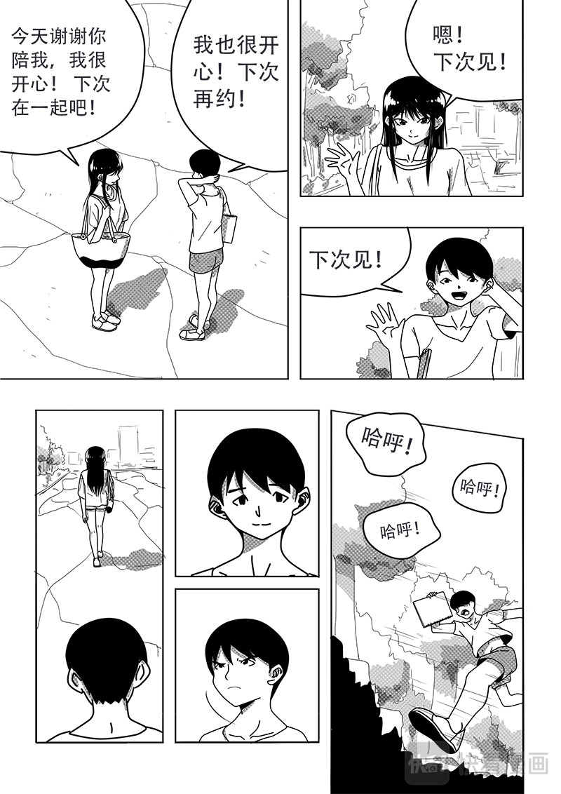 永远留在夏天的你 第六话 谢谢 第9页