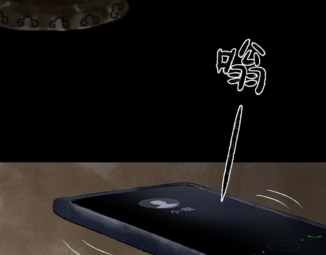志怪新说 灵猫（中） 第12页