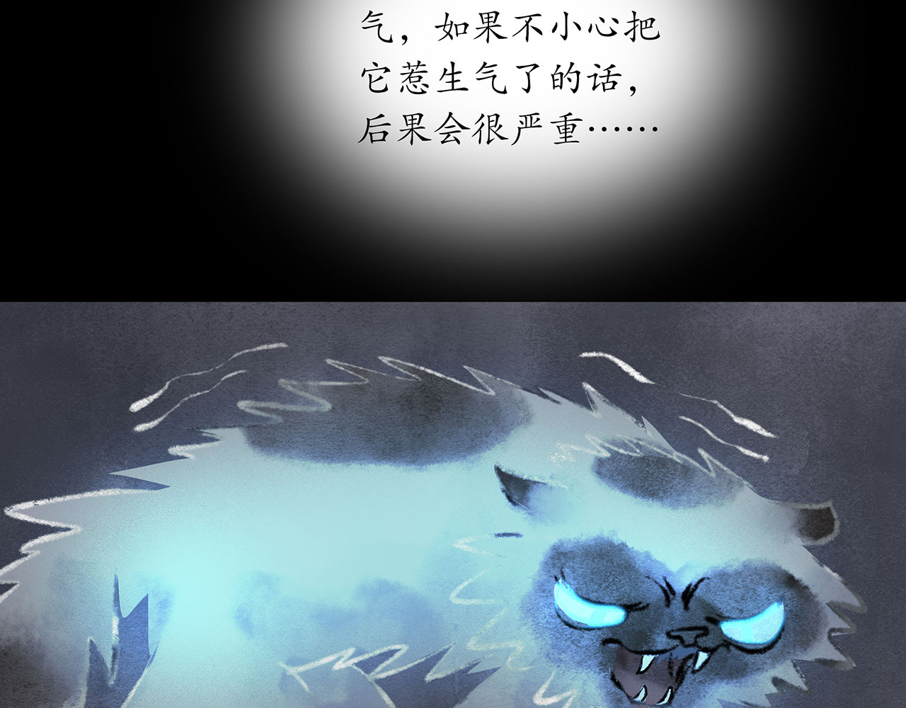 志怪新说 灵猫（中） 第51页