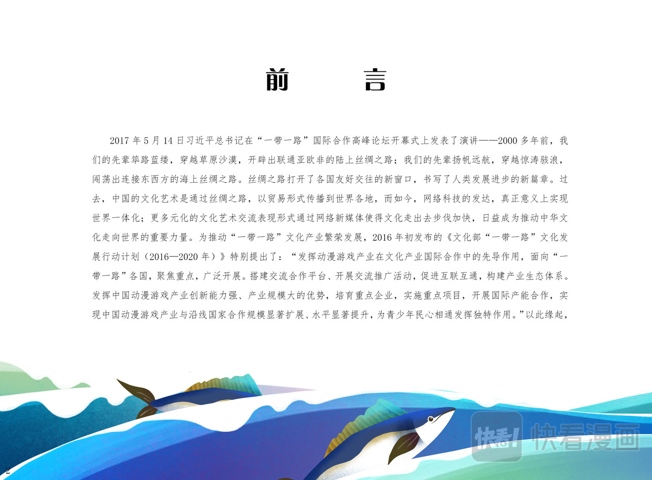 JONJON囧囧海丝奇游记 黎刹故土 第1页
