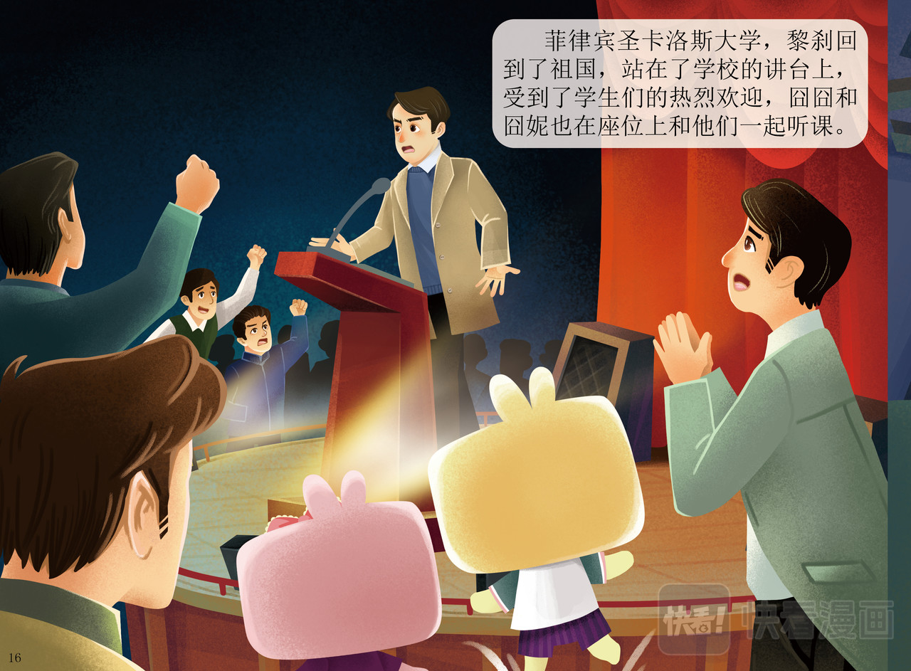 JONJON囧囧海丝奇游记 黎刹故土 第15页