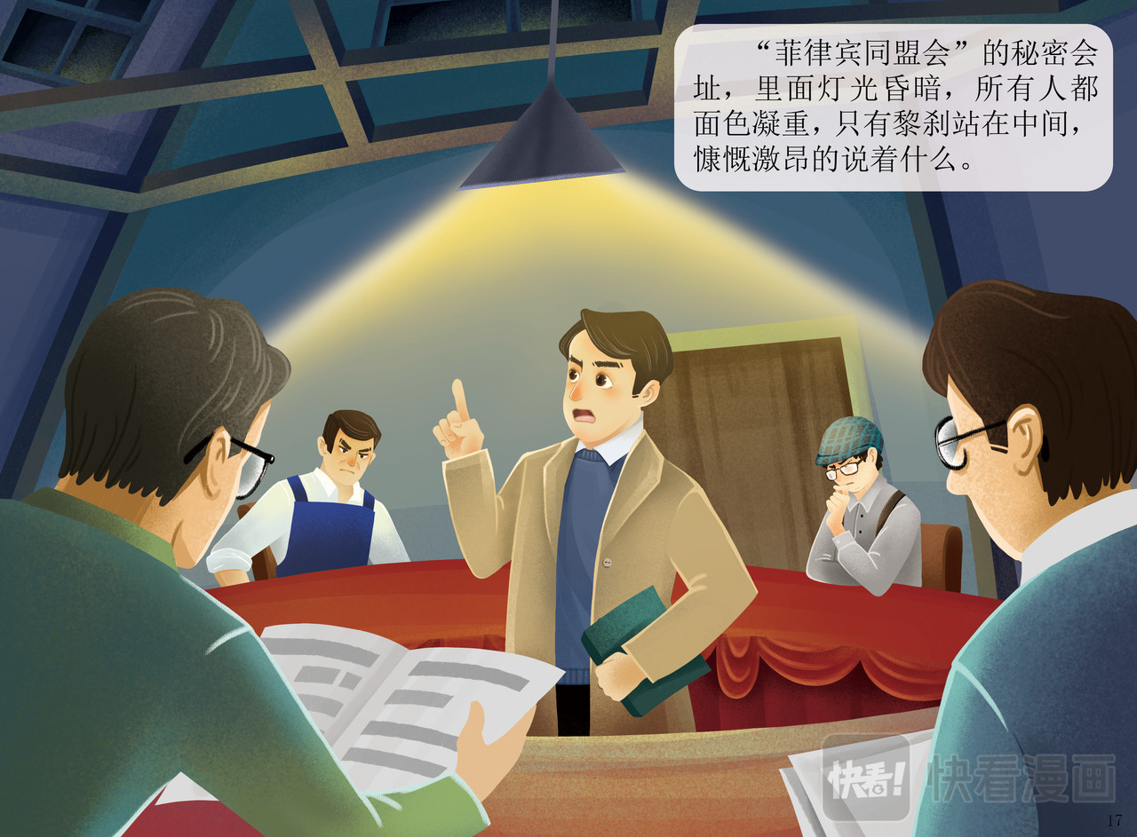 JONJON囧囧海丝奇游记 黎刹故土 第16页