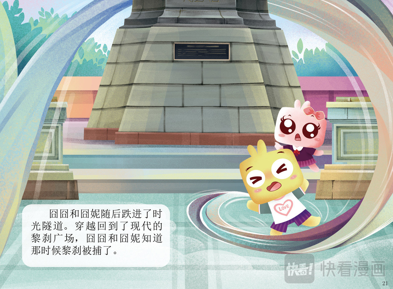 JONJON囧囧海丝奇游记 黎刹故土 第20页