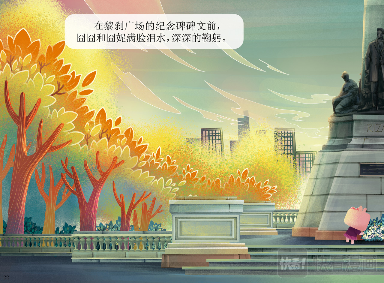 JONJON囧囧海丝奇游记 黎刹故土 第21页