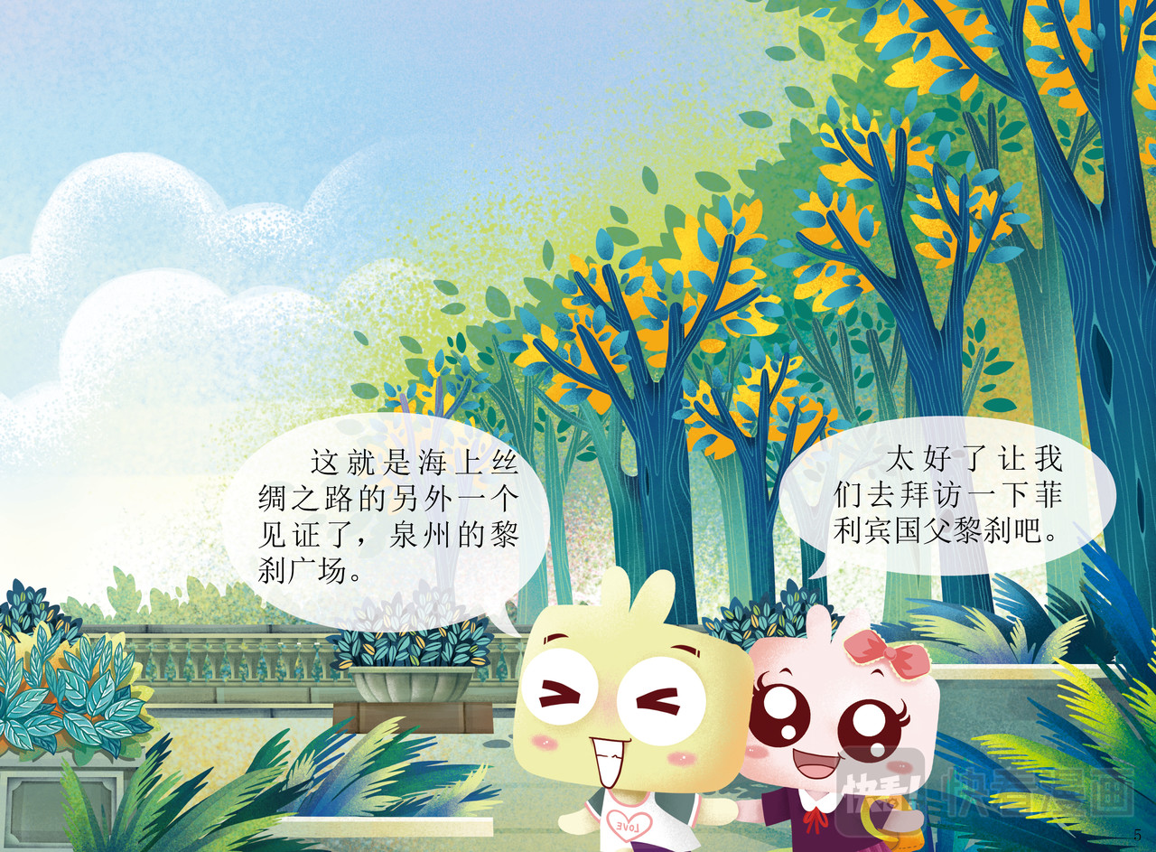 JONJON囧囧海丝奇游记 黎刹故土 第4页