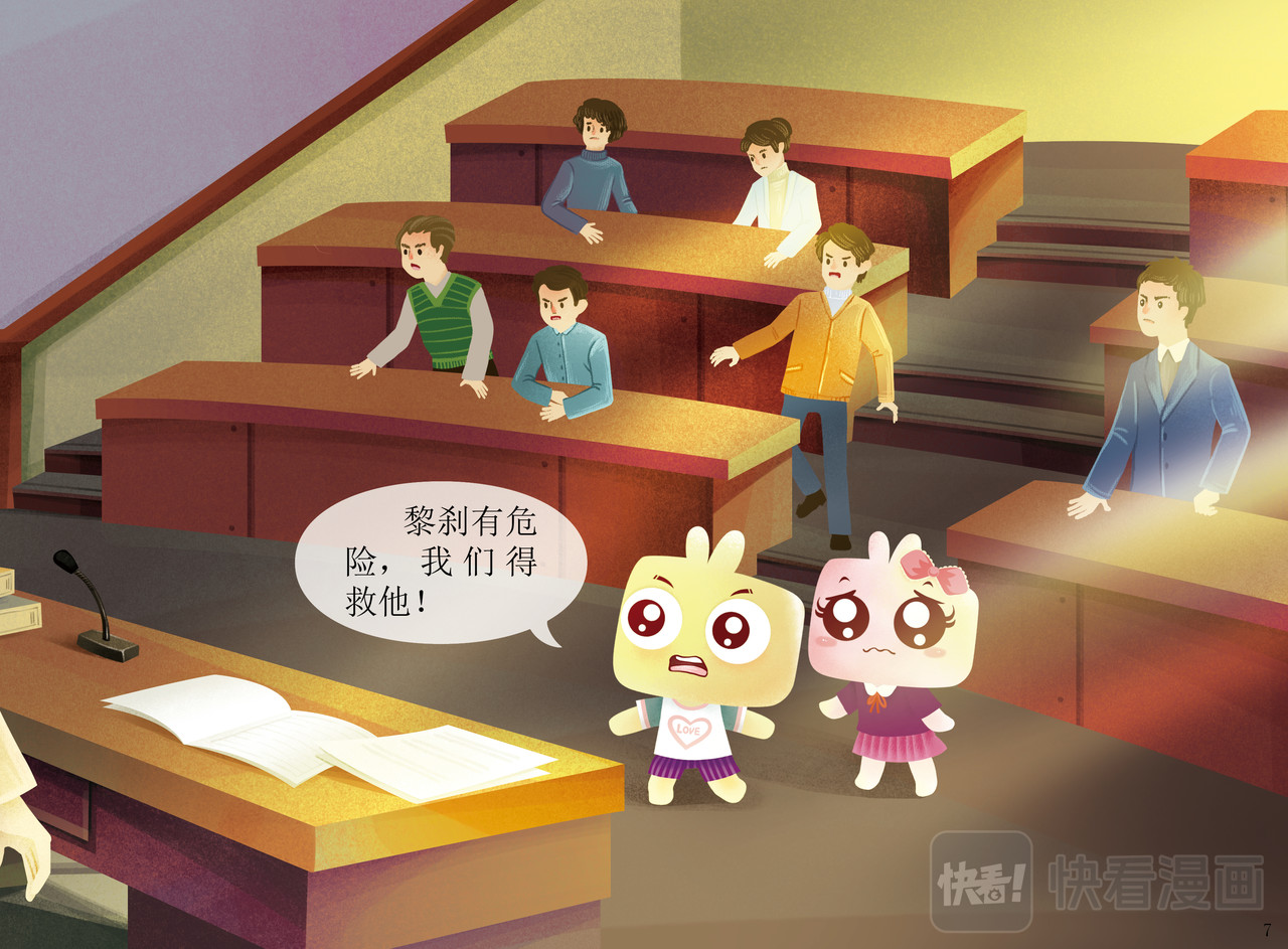 JONJON囧囧海丝奇游记 黎刹故土 第6页