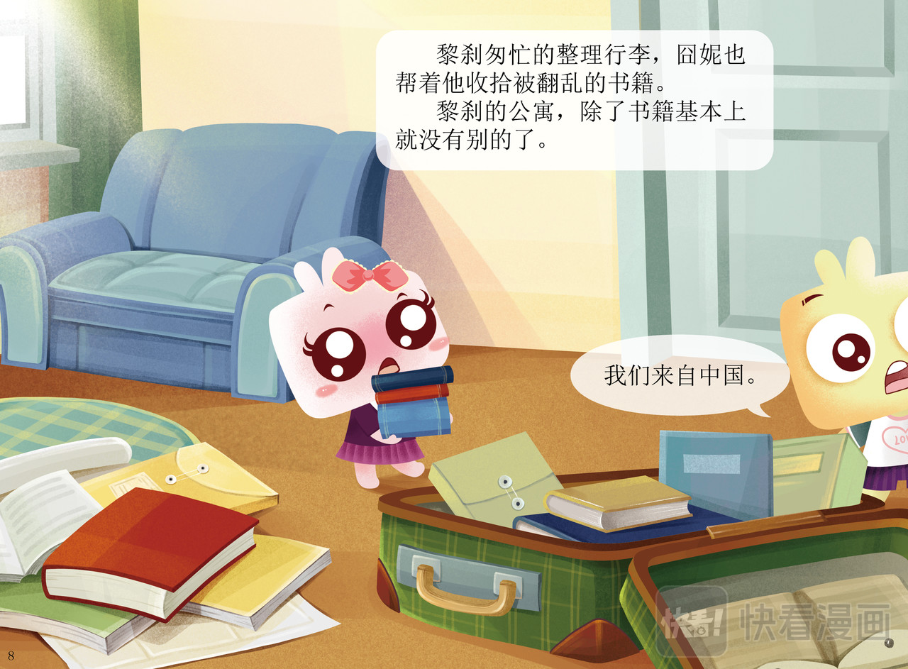 JONJON囧囧海丝奇游记 黎刹故土 第7页