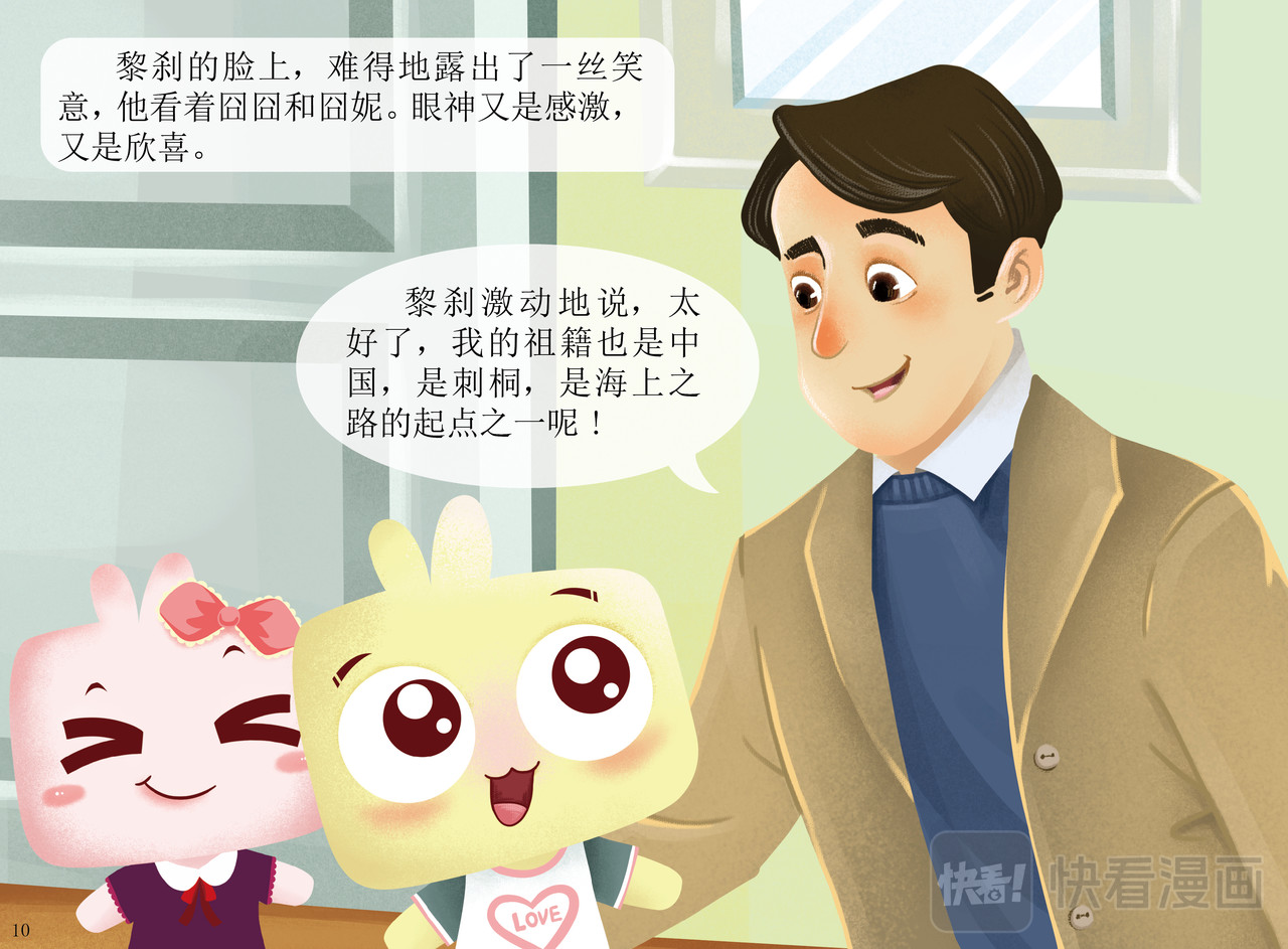 JONJON囧囧海丝奇游记 黎刹故土 第9页