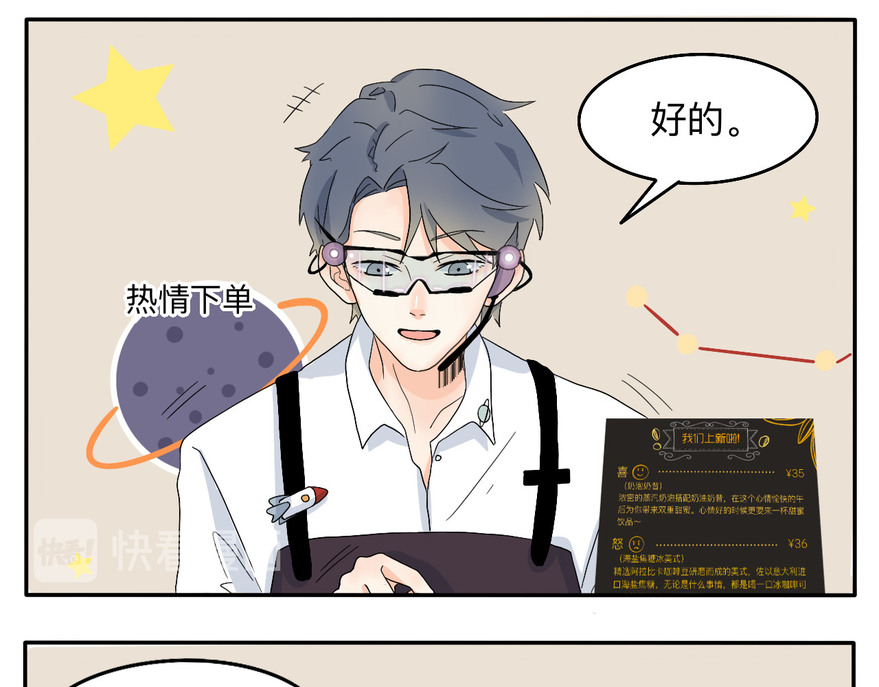 情绪咖啡馆 第5话 想要成为幸运的会员吗？ 第11页