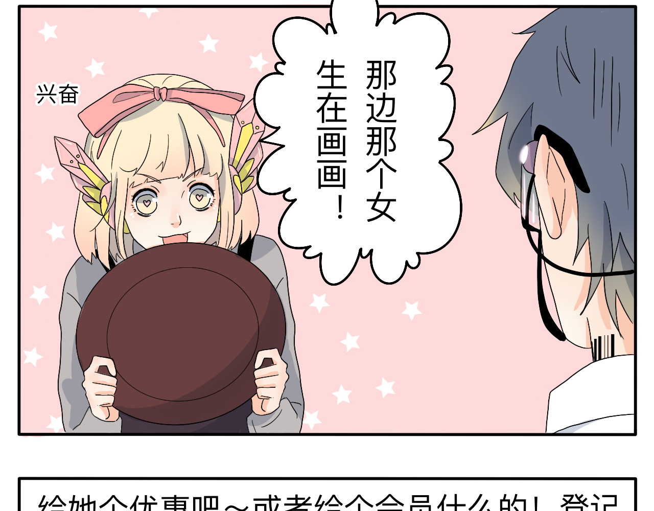 情绪咖啡馆 第5话 想要成为幸运的会员吗？ 第16页