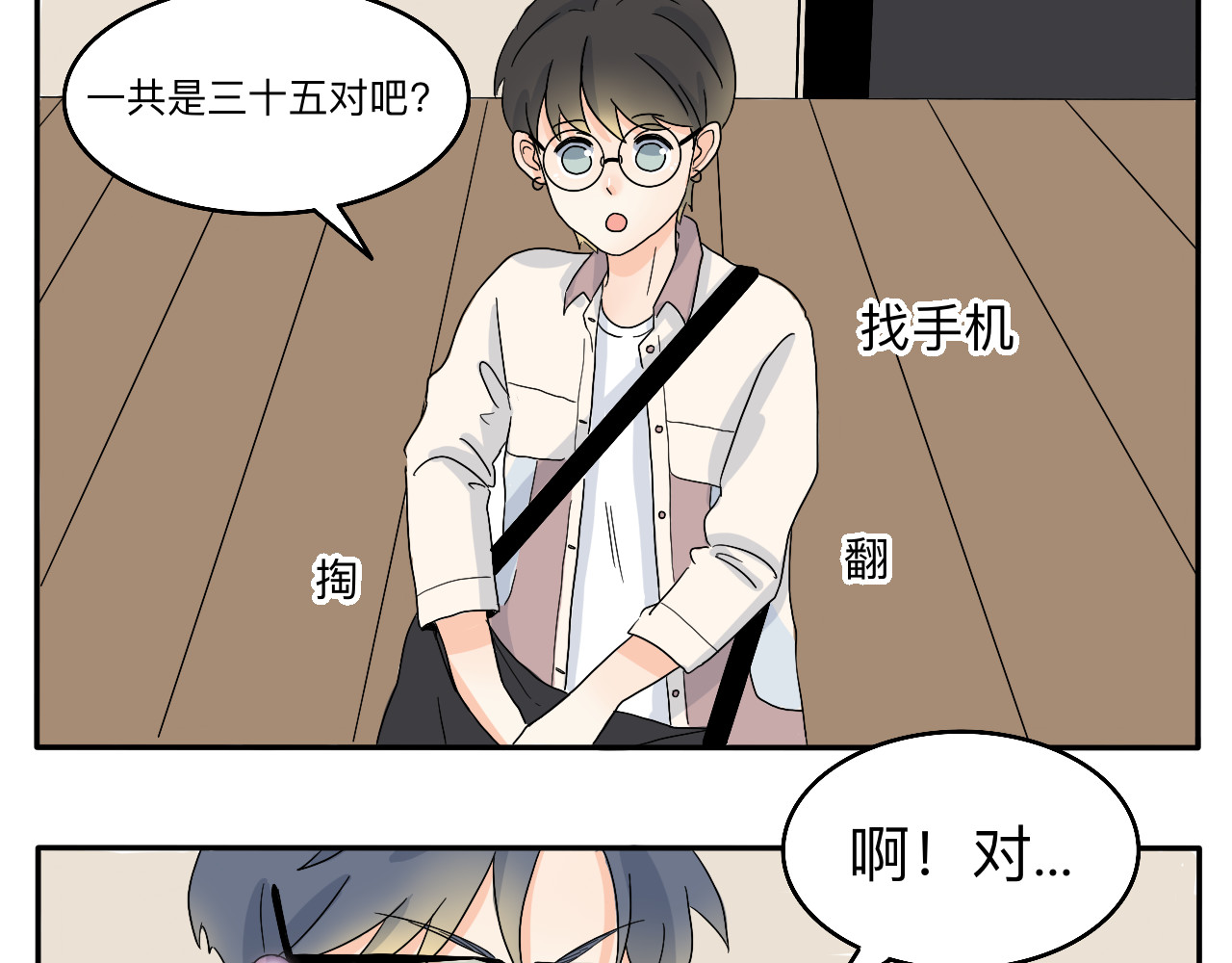 情绪咖啡馆 第5话 想要成为幸运的会员吗？ 第20页