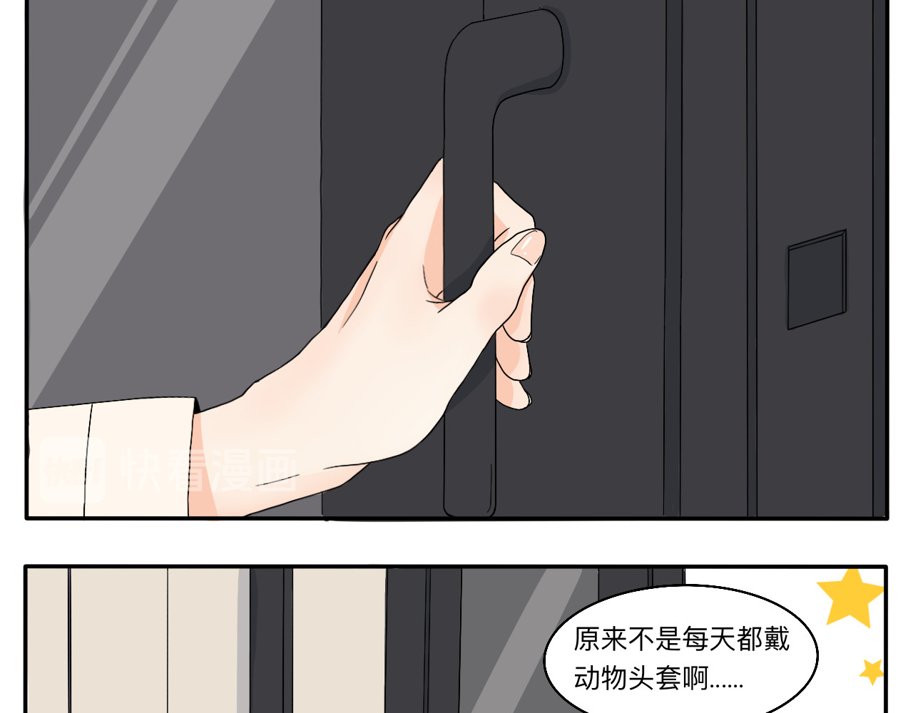情绪咖啡馆 第5话 想要成为幸运的会员吗？ 第3页