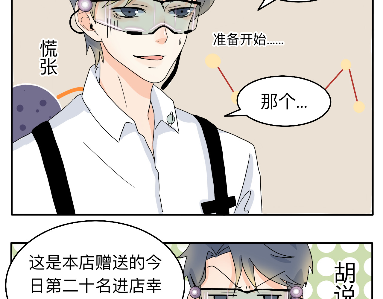 情绪咖啡馆 第5话 想要成为幸运的会员吗？ 第21页