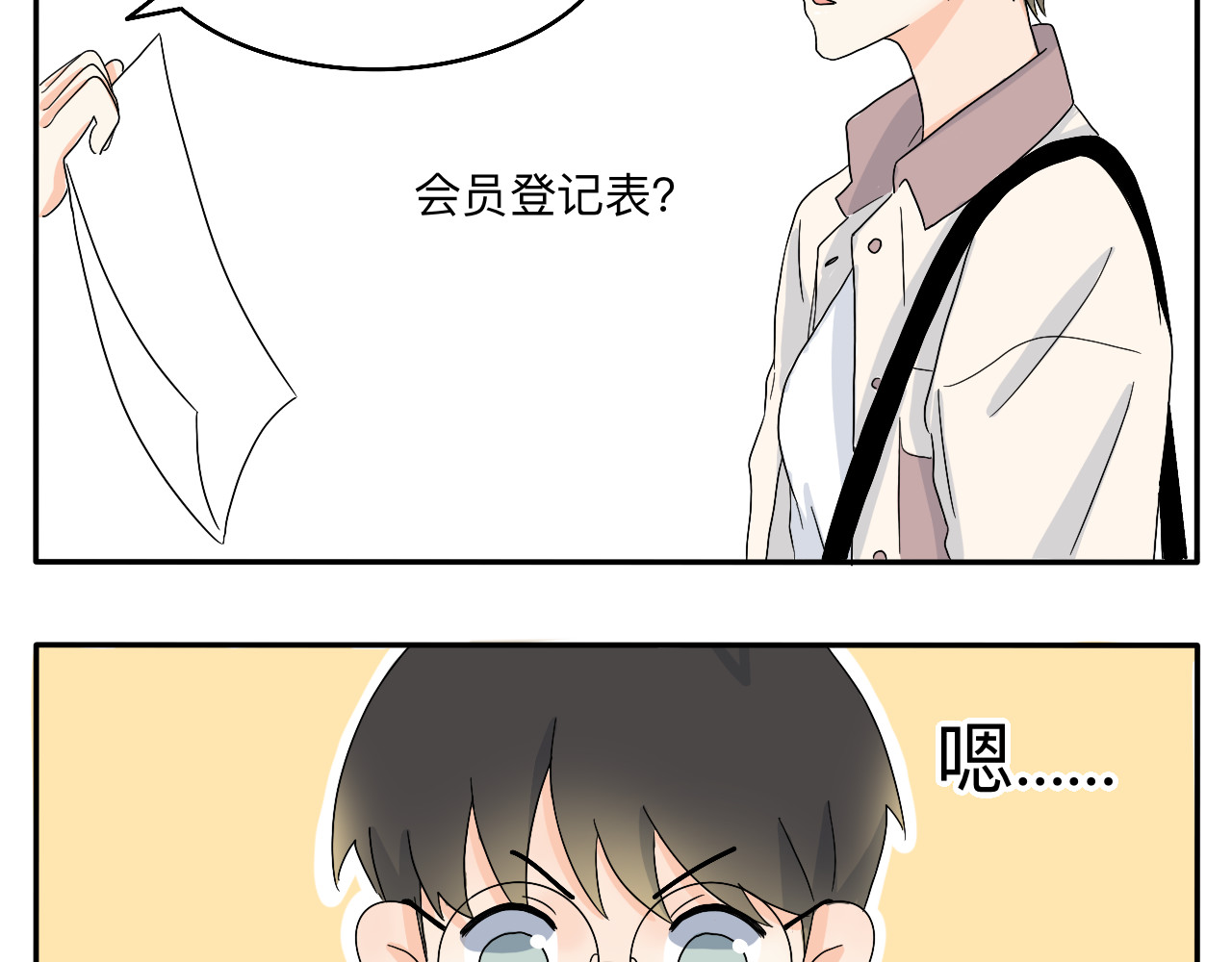 情绪咖啡馆 第5话 想要成为幸运的会员吗？ 第23页