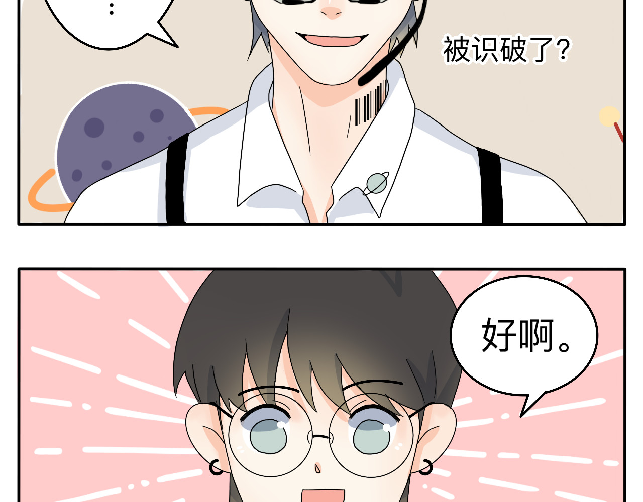 情绪咖啡馆 第5话 想要成为幸运的会员吗？ 第25页