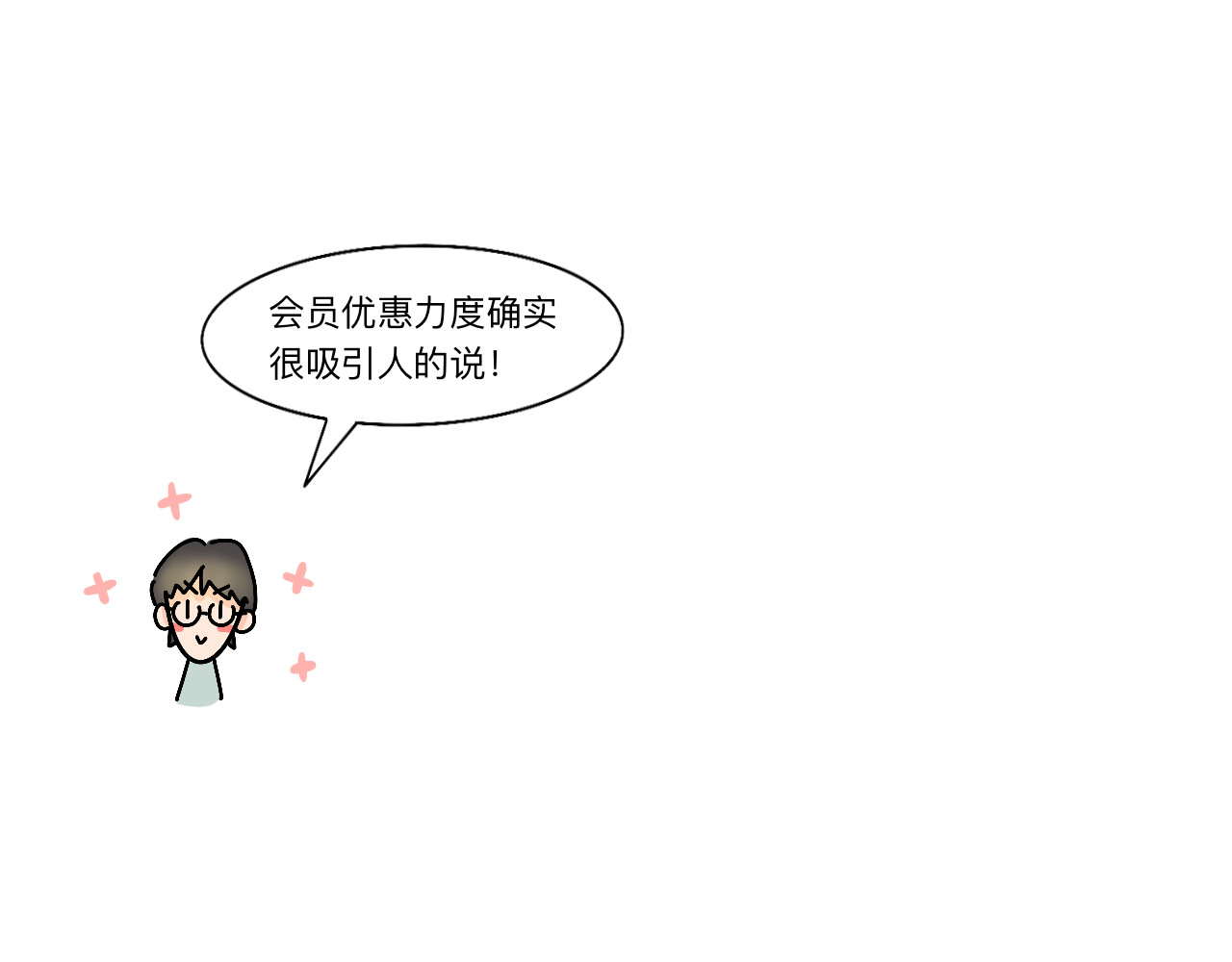 情绪咖啡馆 第5话 想要成为幸运的会员吗？ 第32页