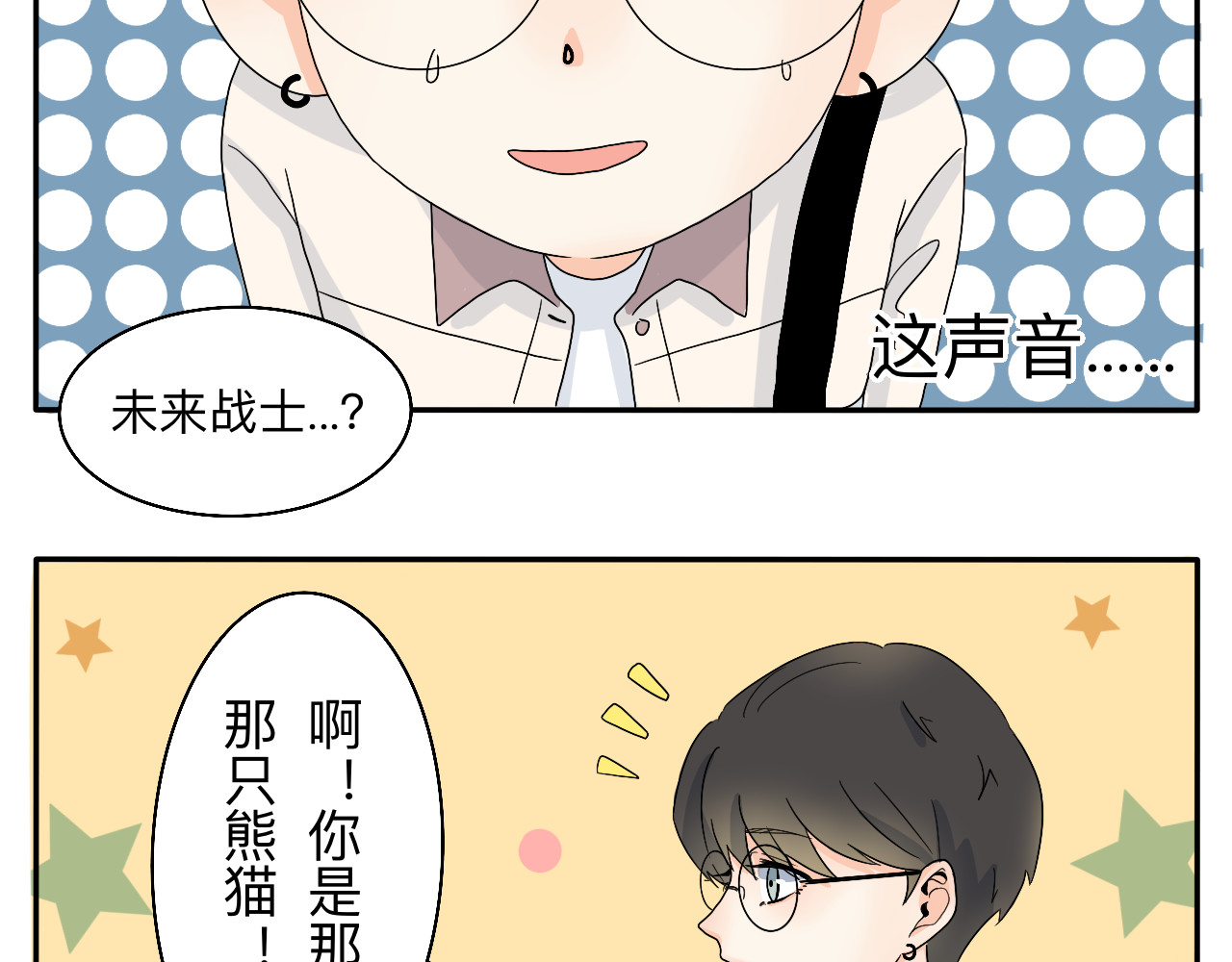 情绪咖啡馆 第5话 想要成为幸运的会员吗？ 第6页