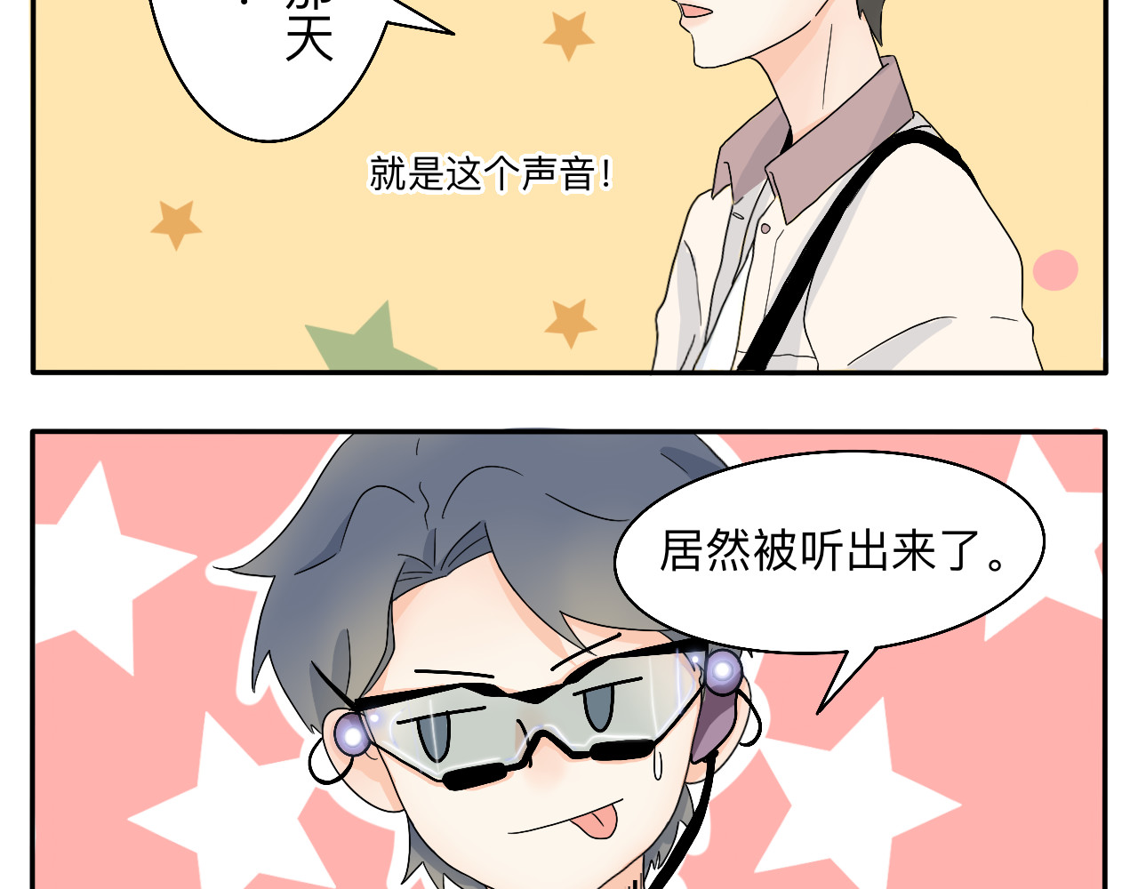 情绪咖啡馆 第5话 想要成为幸运的会员吗？ 第7页