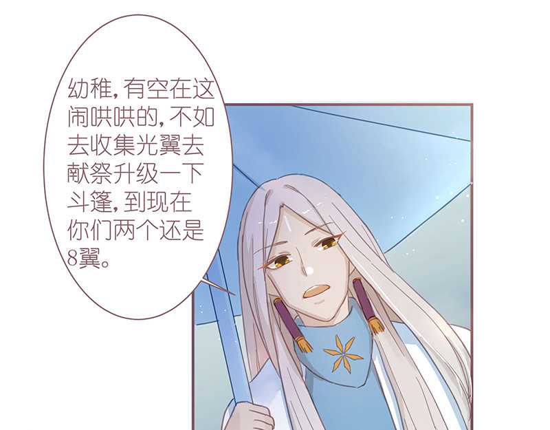 神明的仔（光遇同人） 第3章 我们在哪里见过 第15页