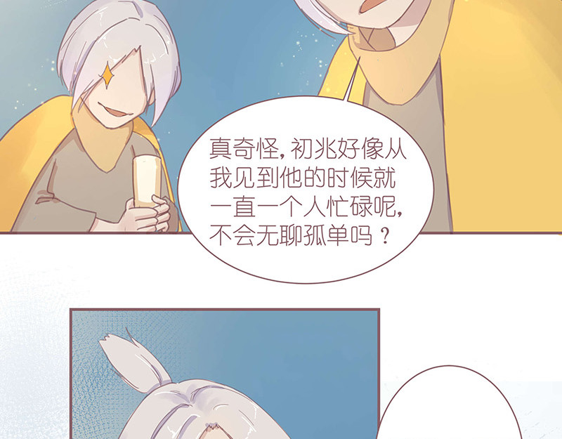 神明的仔（光遇同人） 第3章 我们在哪里见过 第23页