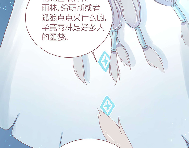 神明的仔（光遇同人） 第3章 我们在哪里见过 第26页