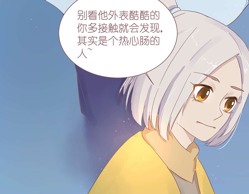 神明的仔（光遇同人） 第3章 我们在哪里见过 第27页