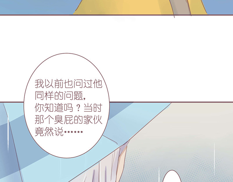 神明的仔（光遇同人） 第3章 我们在哪里见过 第28页