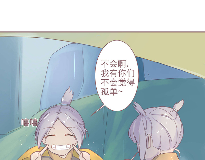 神明的仔（光遇同人） 第3章 我们在哪里见过 第30页