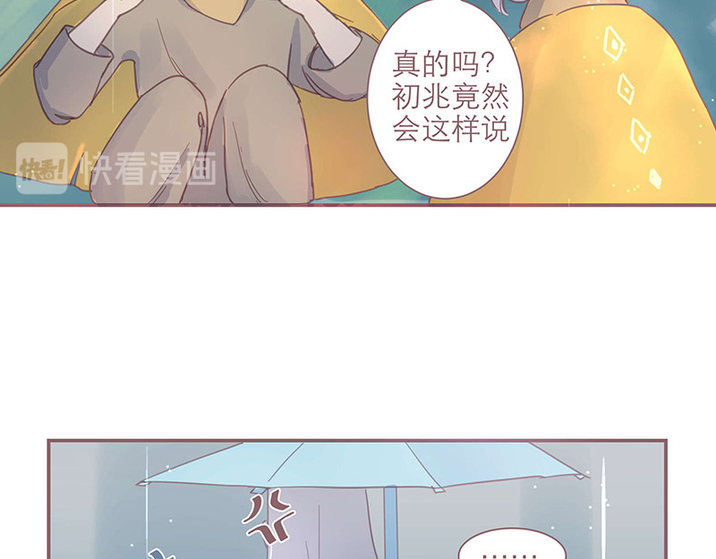 神明的仔（光遇同人） 第3章 我们在哪里见过 第31页
