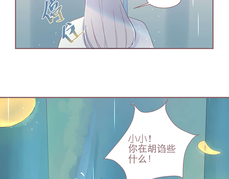 神明的仔（光遇同人） 第3章 我们在哪里见过 第32页