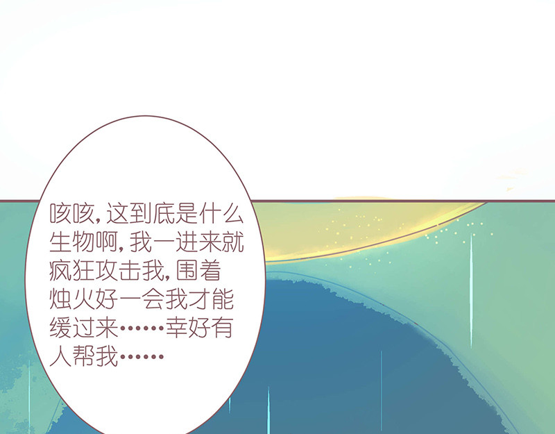神明的仔（光遇同人） 第3章 我们在哪里见过 第37页