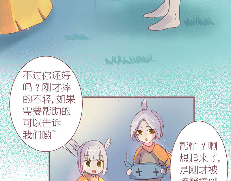 神明的仔（光遇同人） 第3章 我们在哪里见过 第46页