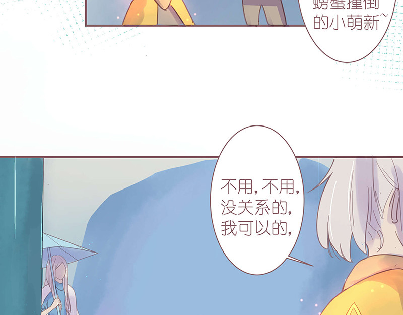 神明的仔（光遇同人） 第3章 我们在哪里见过 第47页