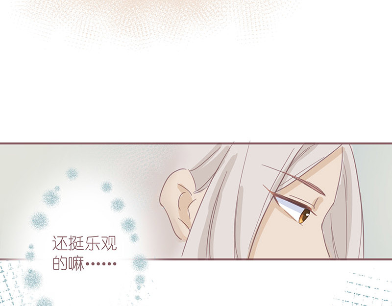 神明的仔（光遇同人） 第3章 我们在哪里见过 第54页