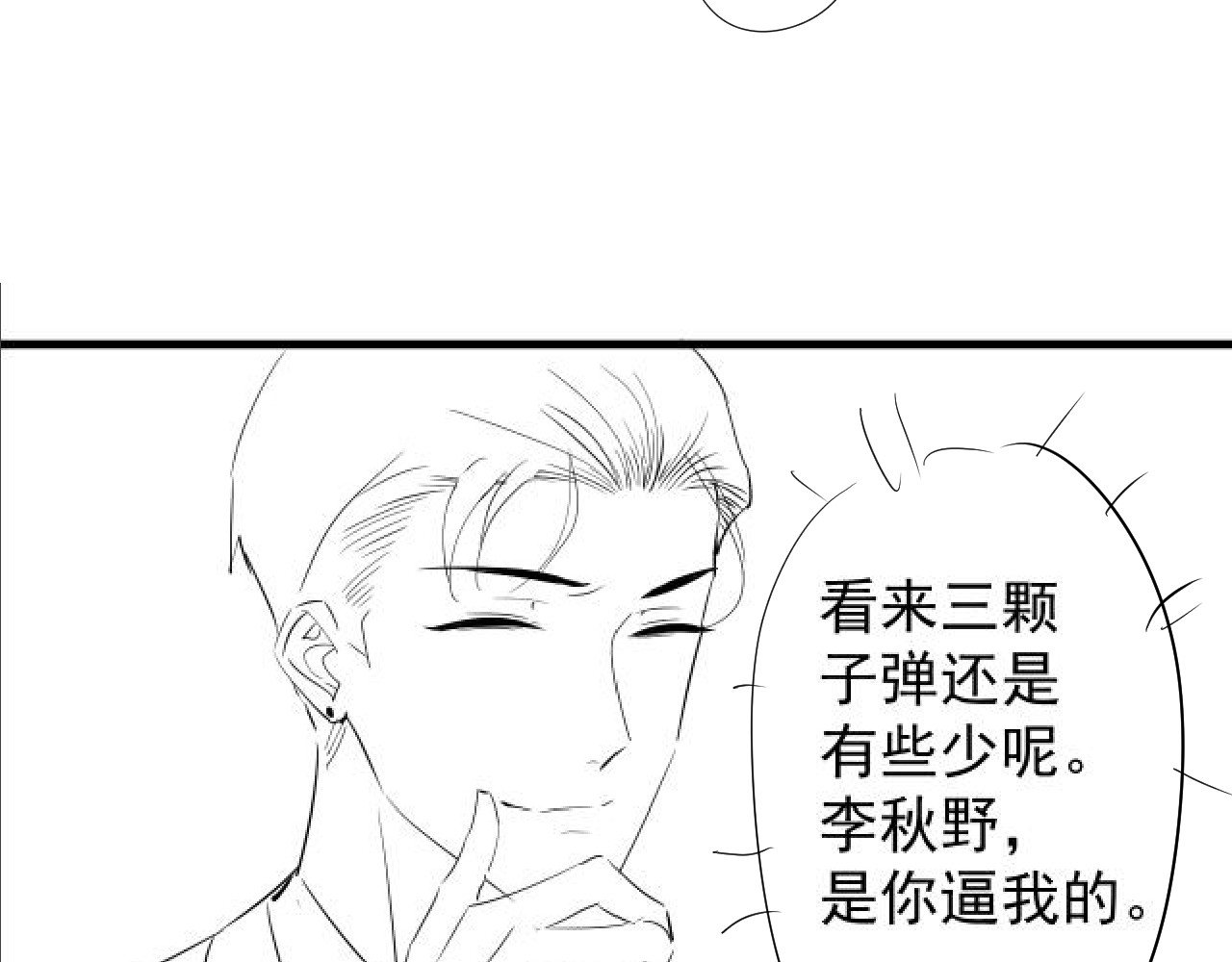 AO！阴险情人 梦与悸动 第103页