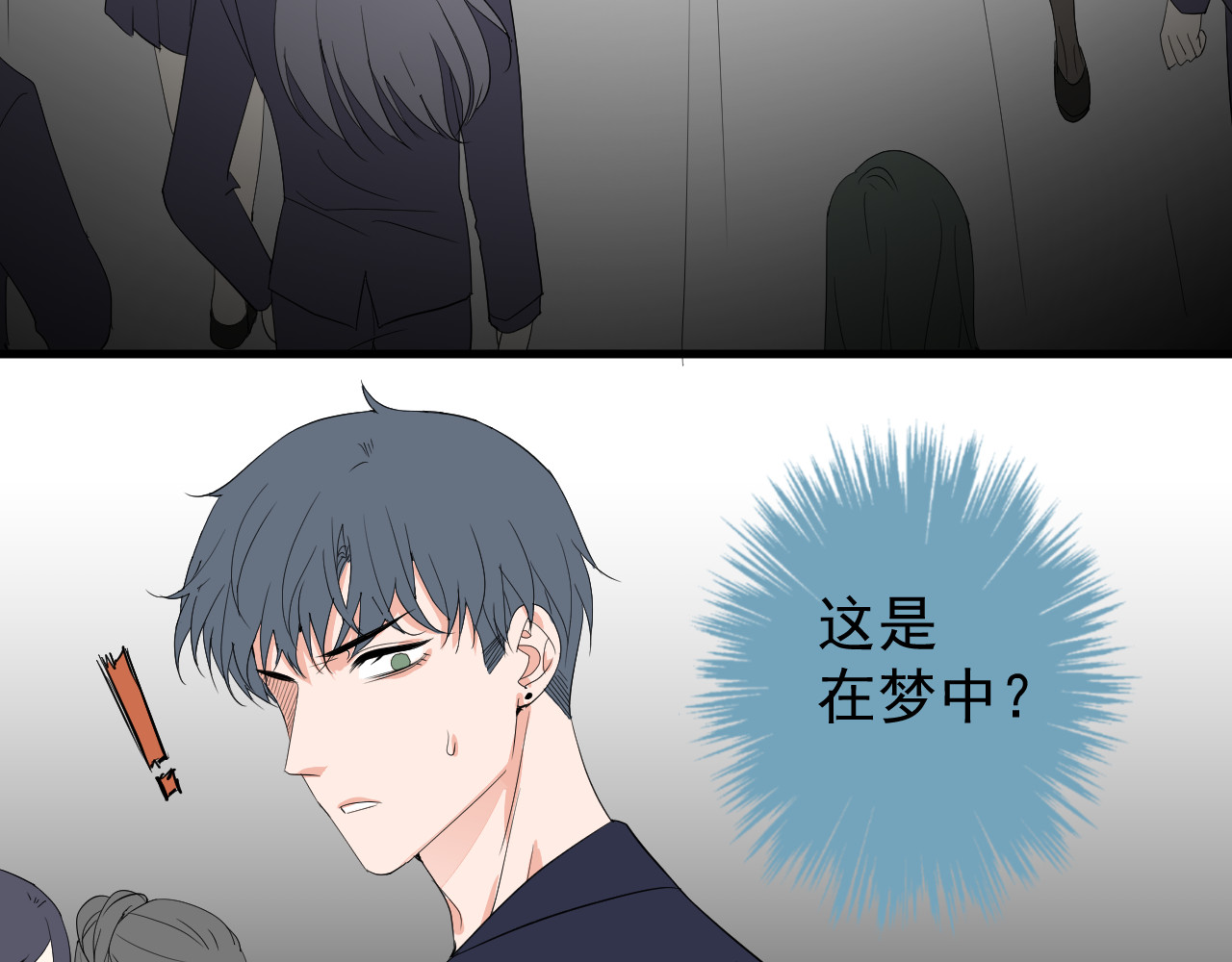 AO！阴险情人 梦与悸动 第23页