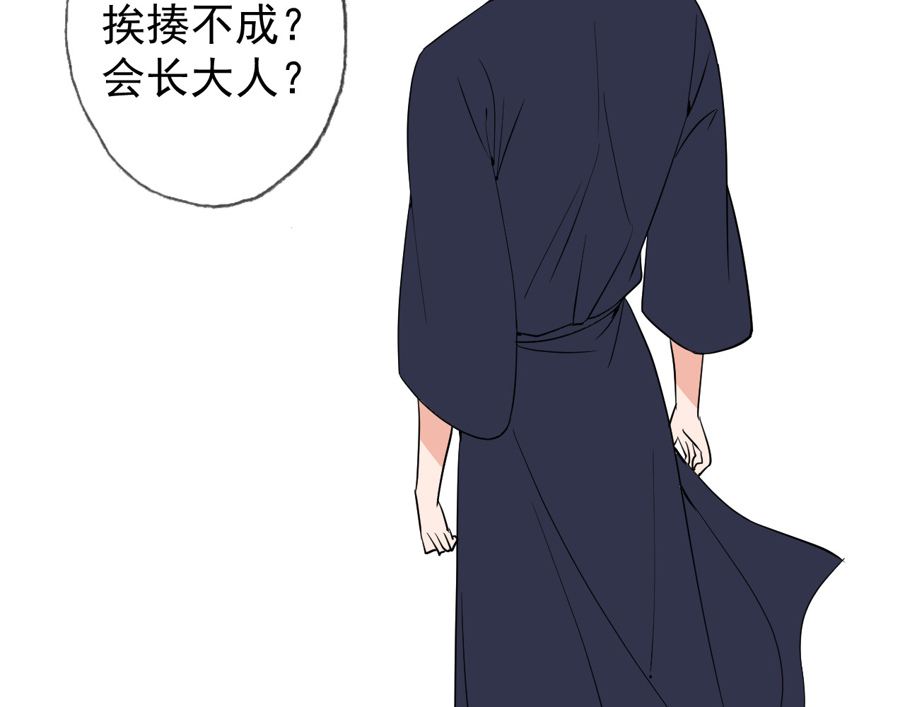 AO！阴险情人 梦与悸动 第43页