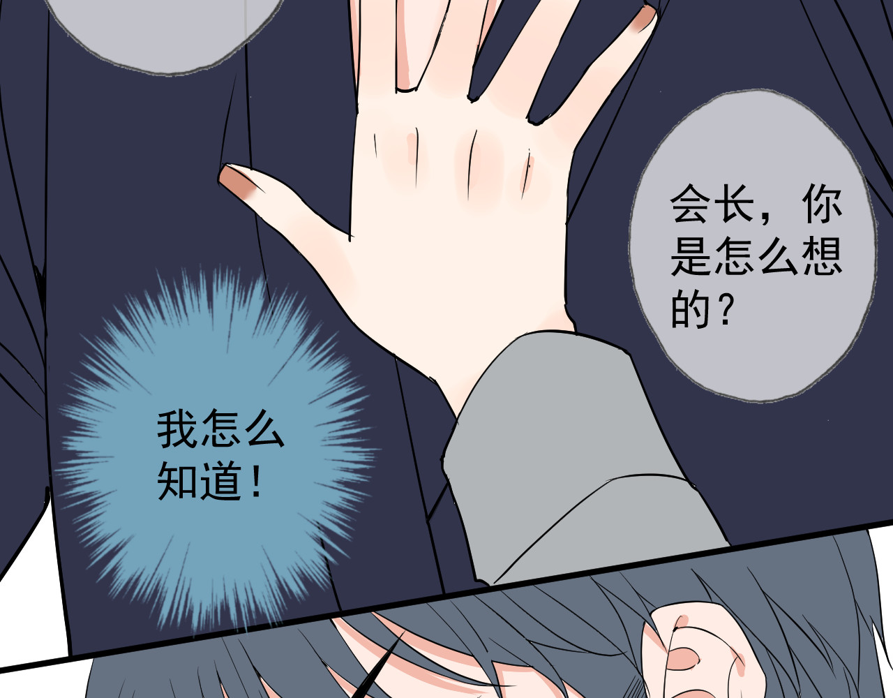 AO！阴险情人 梦与悸动 第47页