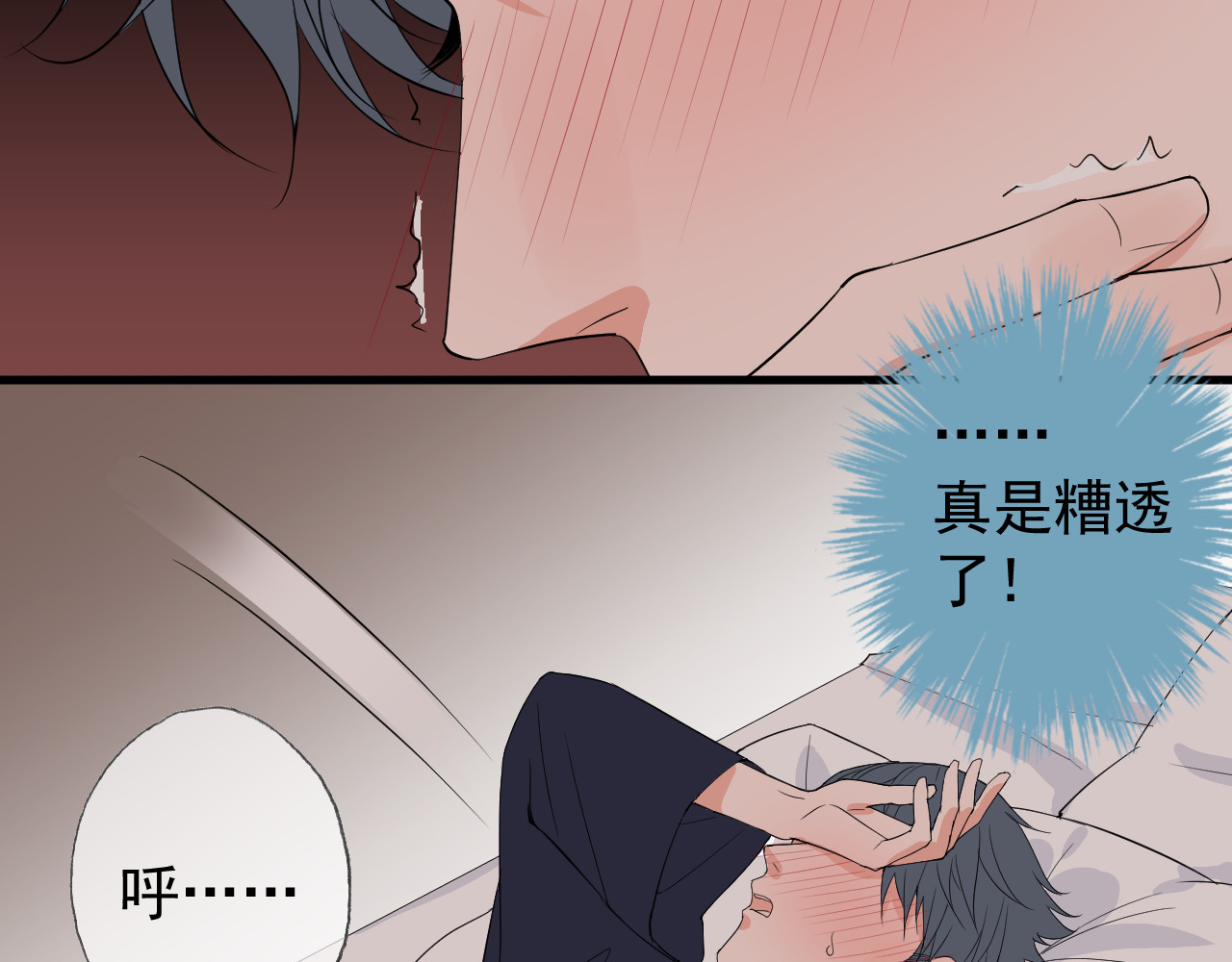 AO！阴险情人 梦与悸动 第69页