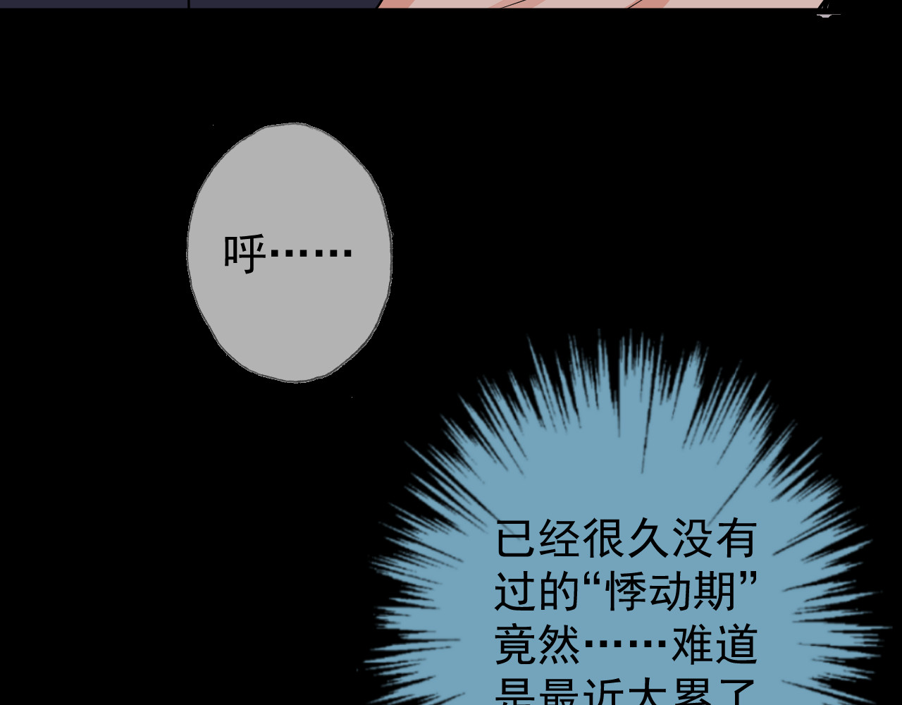 AO！阴险情人 梦与悸动 第72页