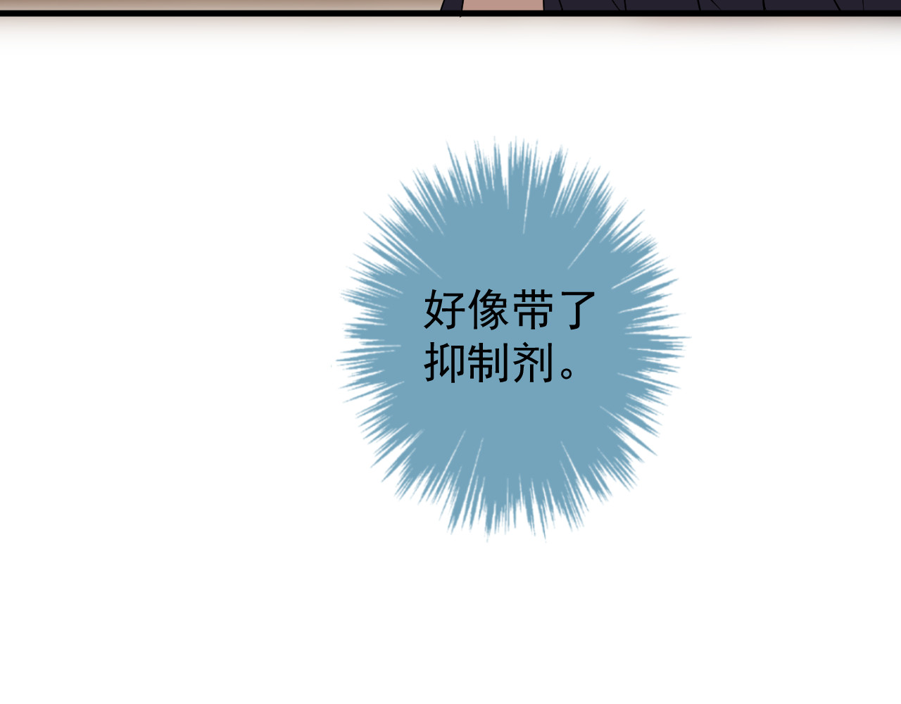 AO！阴险情人 梦与悸动 第86页
