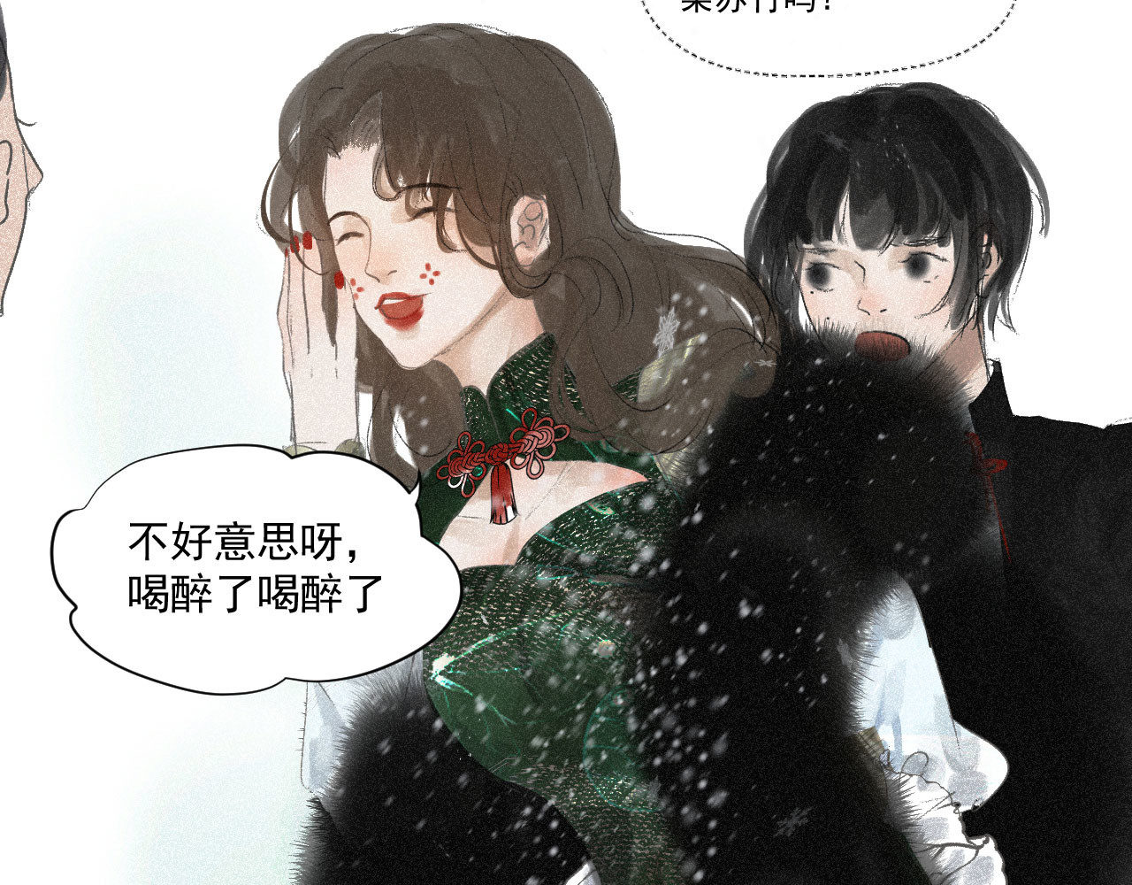 断纸 三·意外之事 第17页